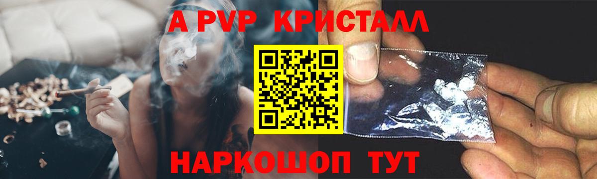 APVP кристаллы  Alfa_PVP Crystall  Вход с VPN  Тольятти 