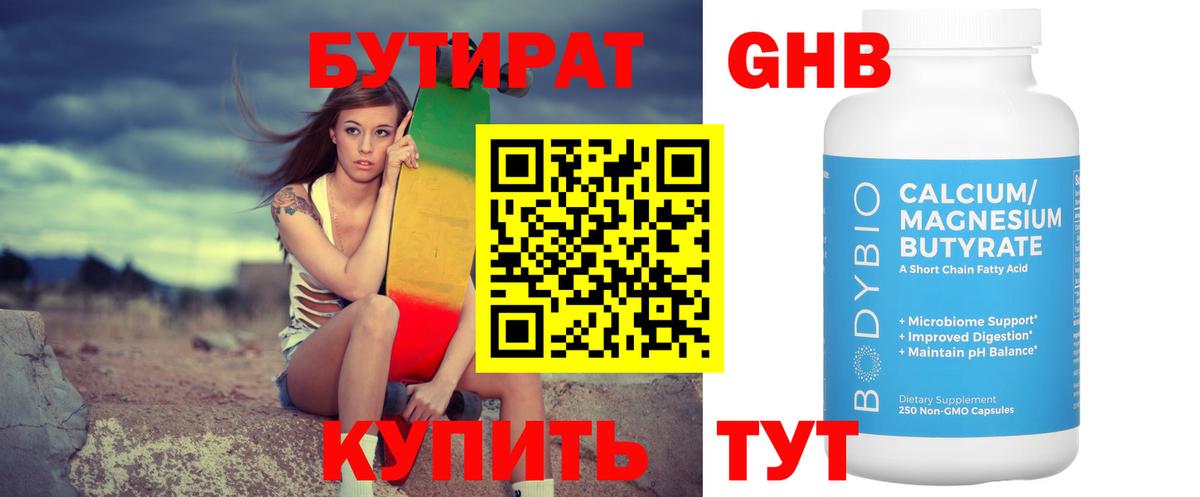 БУТИРАТ оксибутират  Вход с VPN  Тольятти 