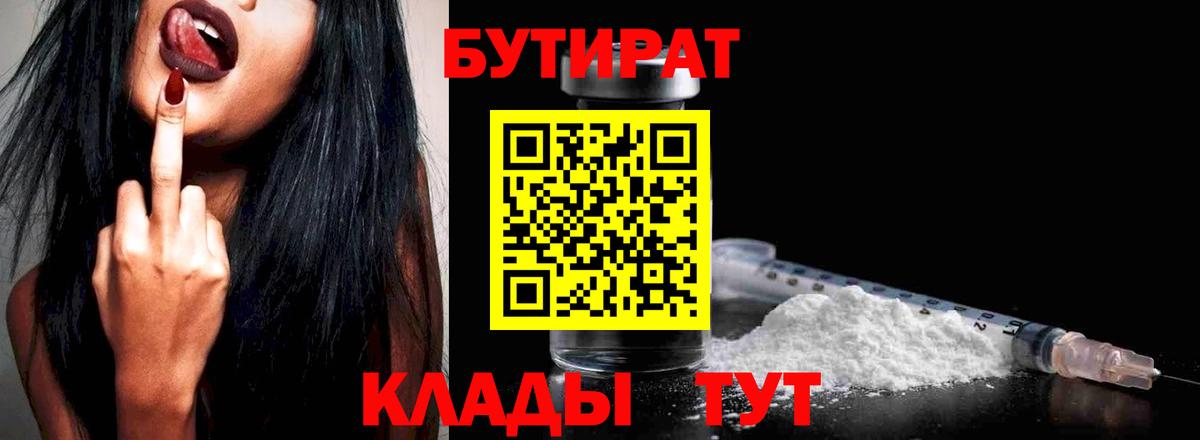 Бутират вода Тольятти