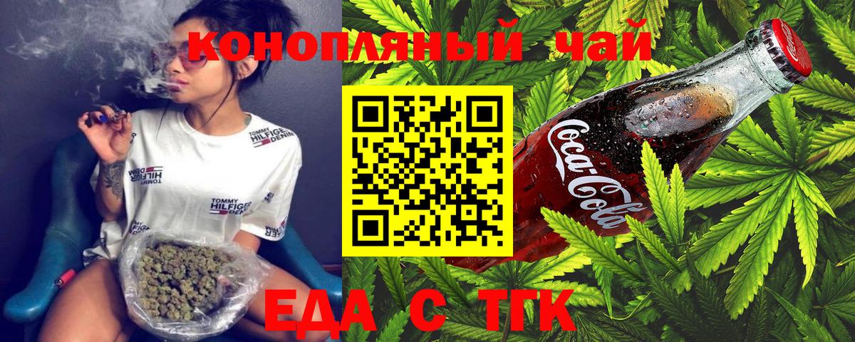 Еда ТГК марихуана Тольятти