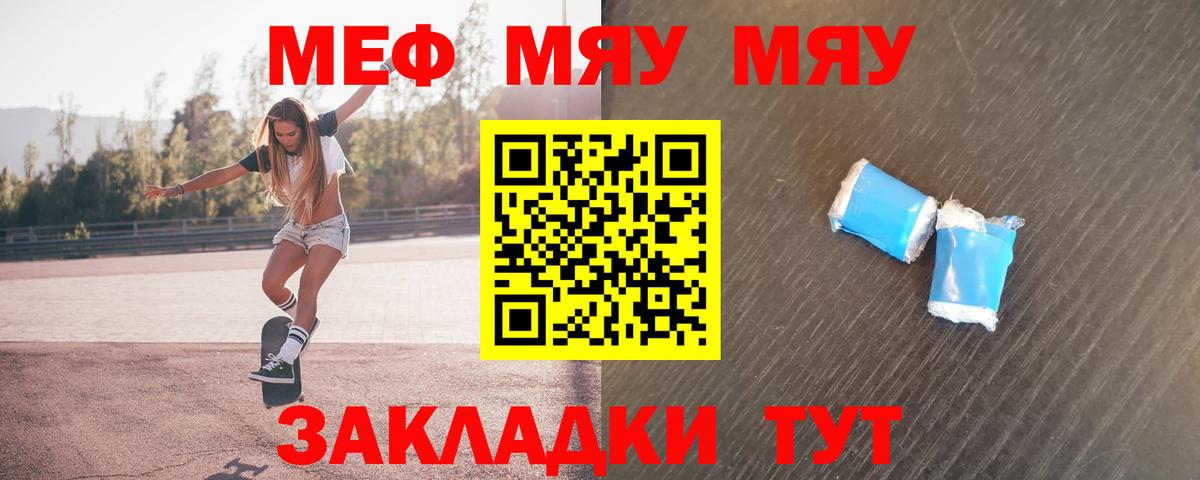 МЯУ-МЯУ мука  Вход с VPN  Тольятти  МЕФ  МЯУ-МЯУ кристаллы 
